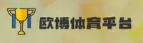 【官方】欧博官网 - 专业在线平台